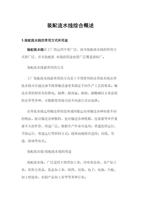 装配流水线综合概述