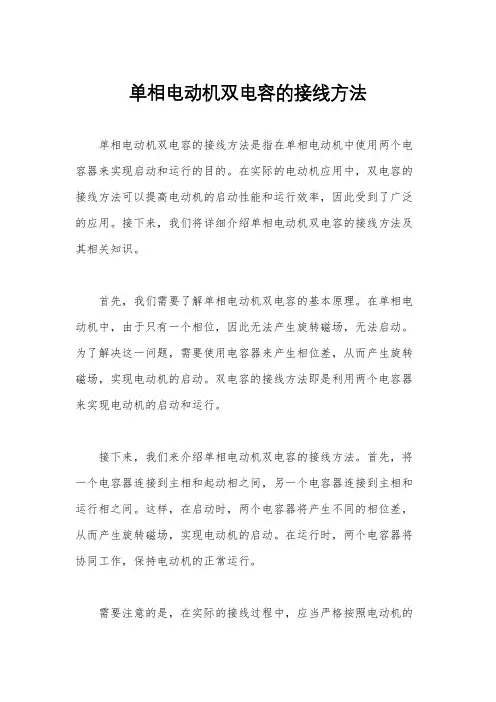 单相电动机双电容的接线方法