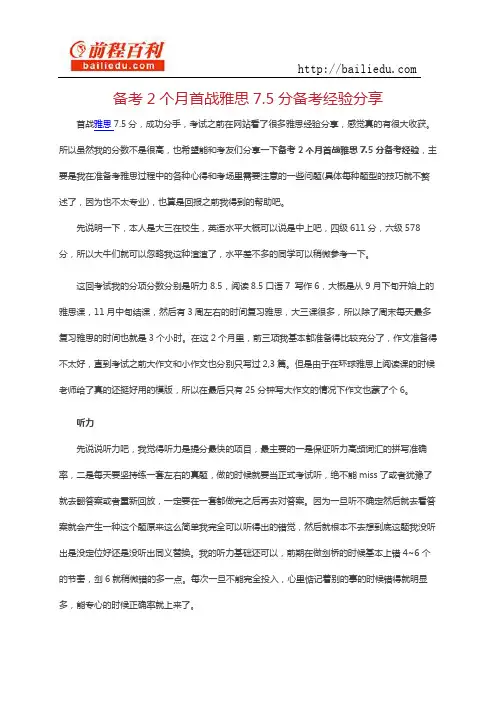 备考2个月首战雅思7.5分备考经验分享