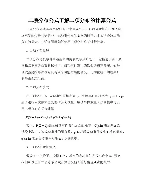 二项分布公式了解二项分布的计算公式