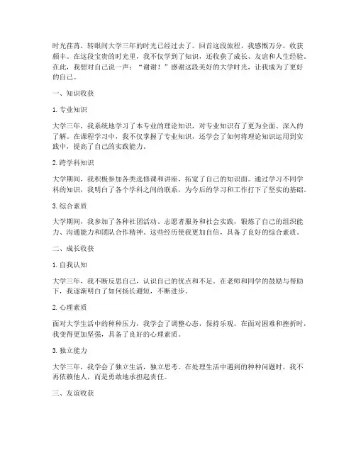 大学三年收获感言