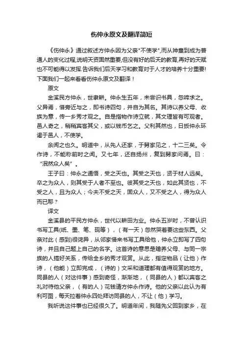 伤仲永原文及翻译简短