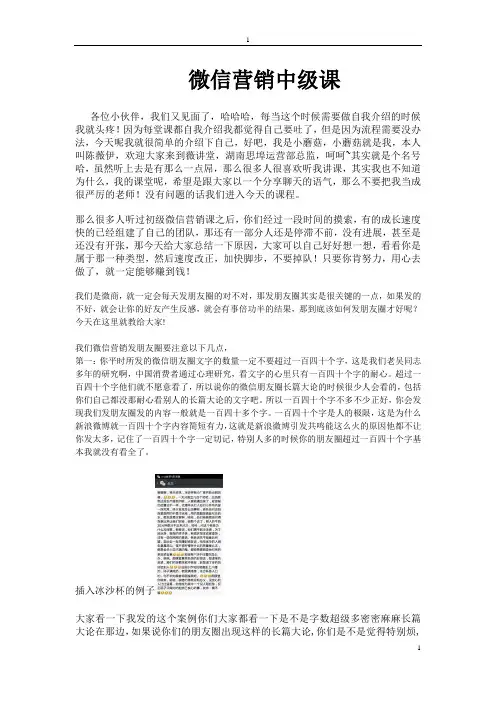 中级课-1【微商团队运营精品文档】
