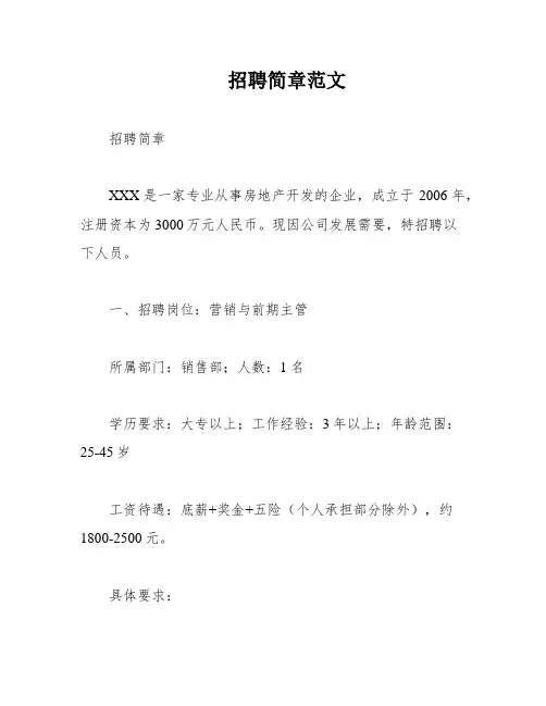 招聘简章范文