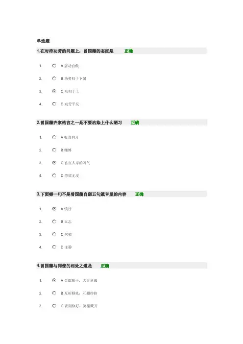 曾国藩从政为官方略 试题答案