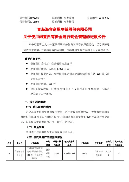 海容冷链：关于使用闲置自有资金进行现金管理的进展公告