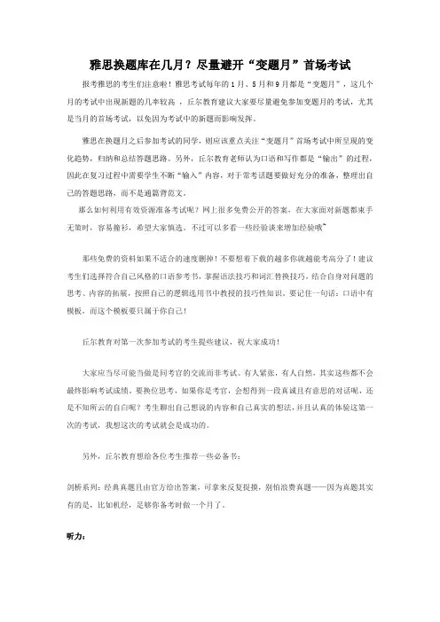 雅思换题库在几月？尽量避开“变题月”首场考试