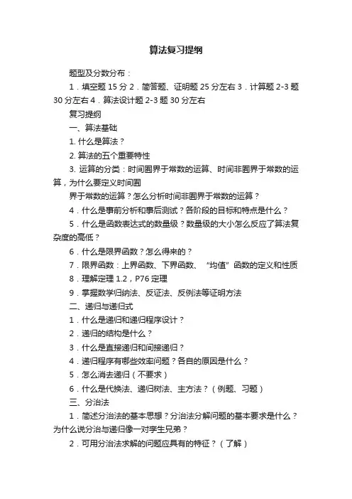 算法复习提纲