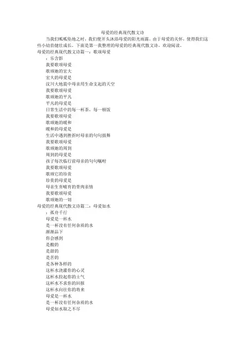母爱的经典现代散文诗