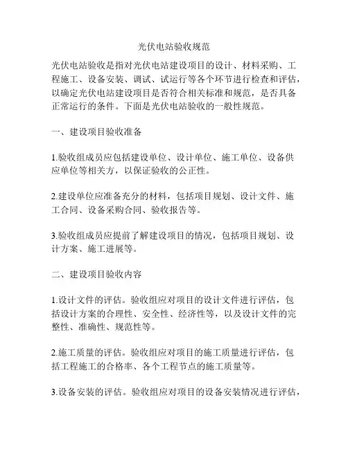 光伏电站验收规范