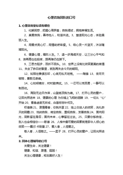 心理咨询团队的口号
