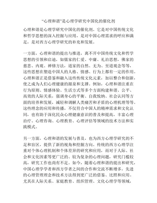 “心理和谐”是心理学研究中国化的催化剂