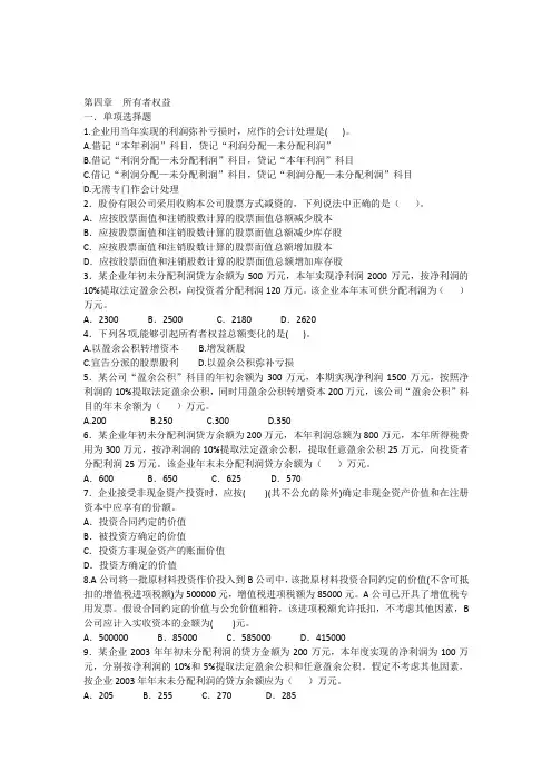 初级会计实务课后练习第三章