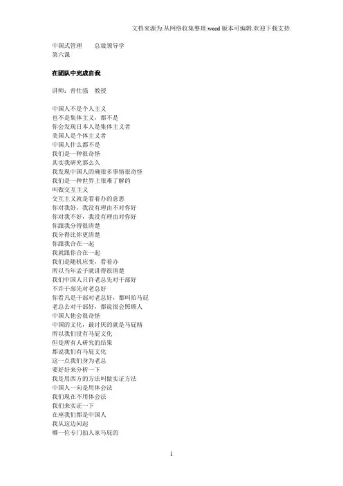 中国式管理6