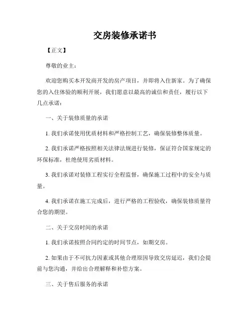 交房装修承诺书