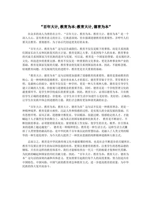 “百年大计,教育为本;教育大计,德育为本”