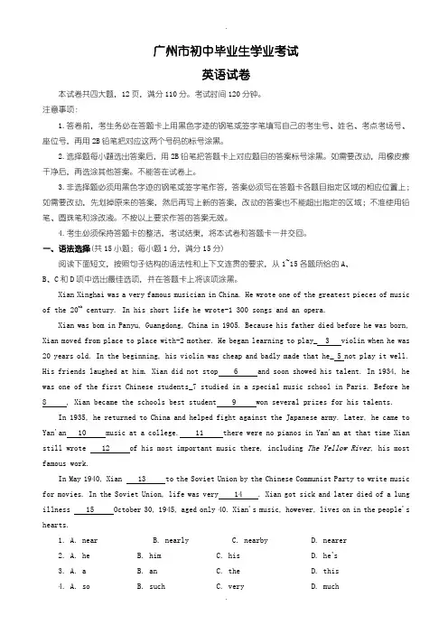 2020届中考模拟广州市中考英语模拟试题(含参考答案)