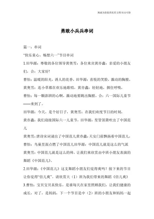 勇敢小兵兵串词