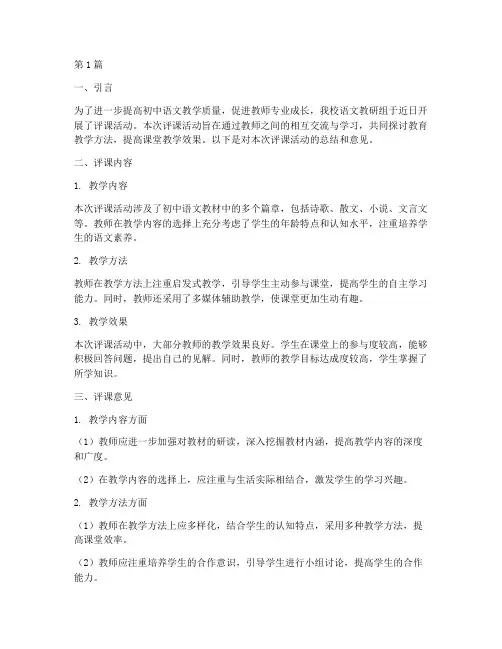 初中语文教研组评课意见(3篇)