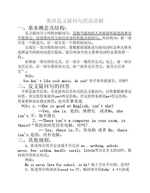 英语反义疑问句的问句与回    答归纳