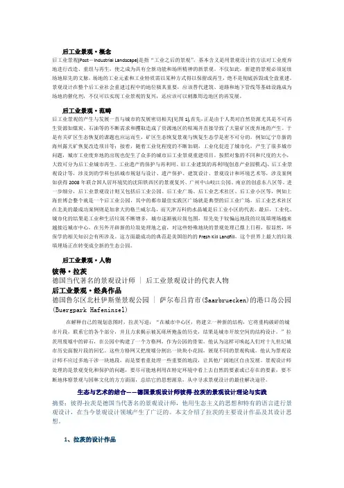 后工业景观