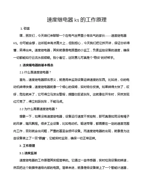速度继电器ks的工作原理