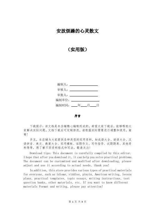 安放烦躁的心灵散文