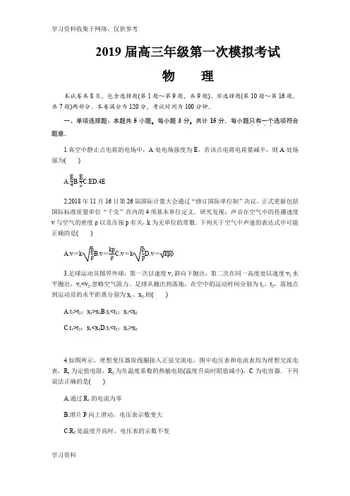 江苏省扬州市2019届高三第一次模拟考试+物理+Word版含答案