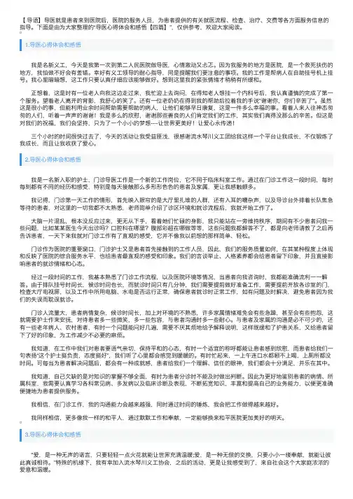 导医心得体会和感悟【四篇】