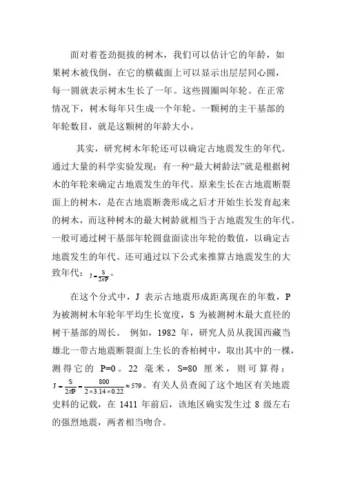 植物与数学——测定树木年轮与地震年代