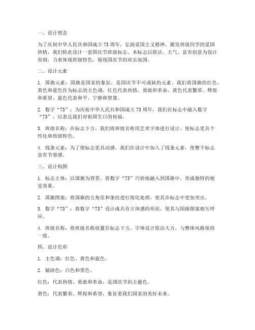 国庆节班级标志设计方案