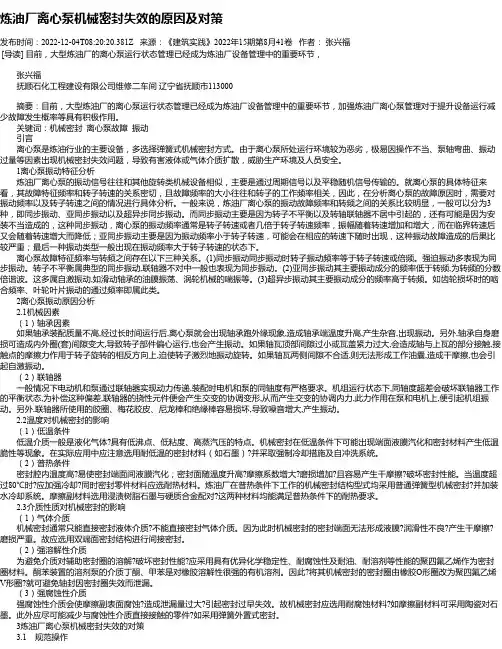 炼油厂离心泵机械密封失效的原因及对策