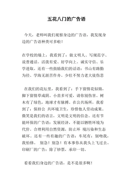 五花八门的广告语