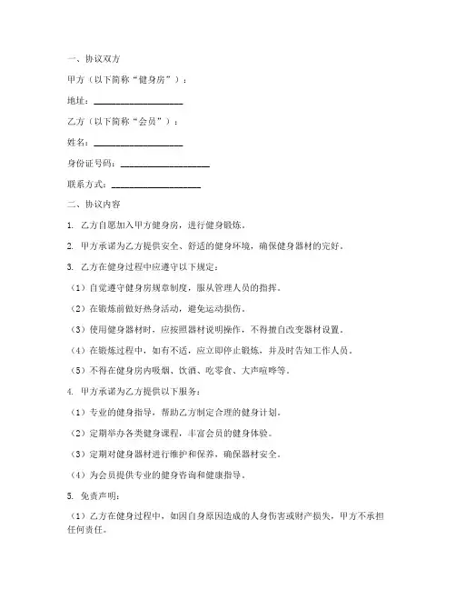 健身房锻炼免责协议书