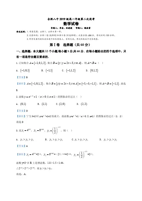 合肥八中 2019 级高一年级第二次段考数学参考答案(1)
