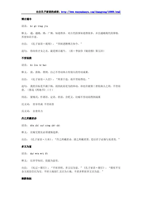 出自孔子家语的成语