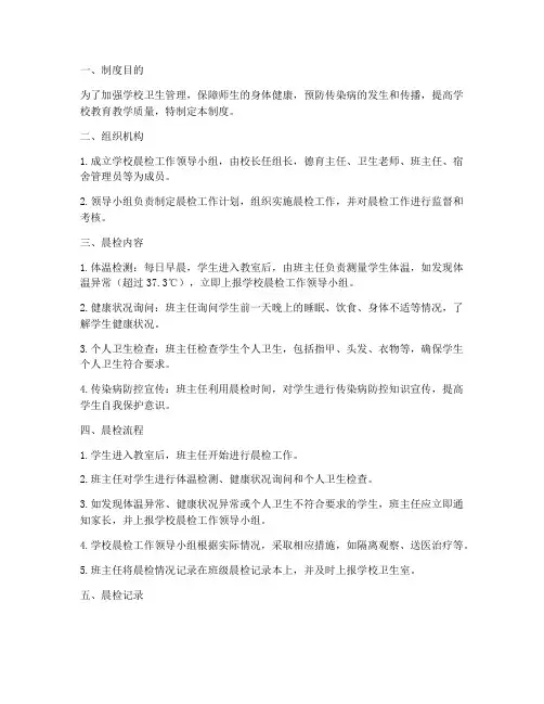 学校每日晨检制度
