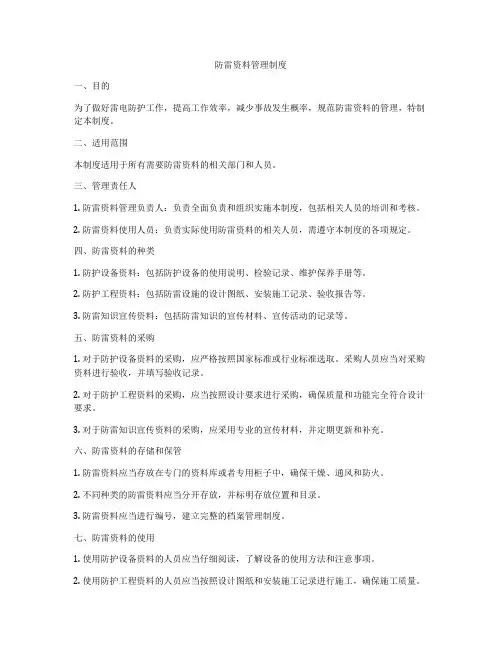 防雷资料管理制度