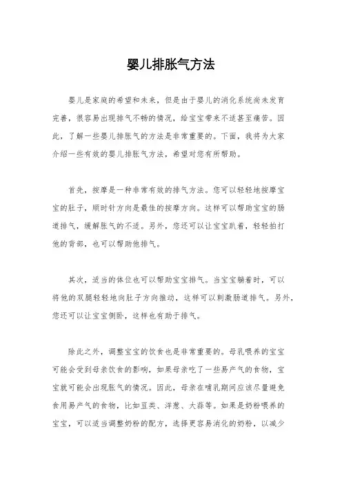 婴儿排胀气方法
