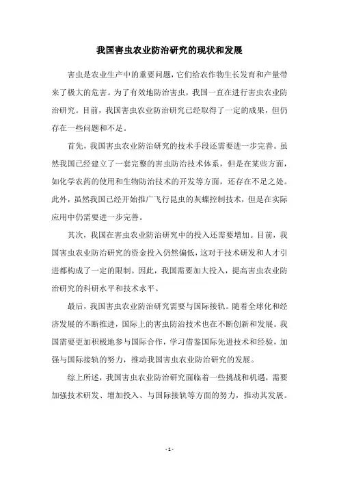 我国害虫农业防治研究的现状和发展