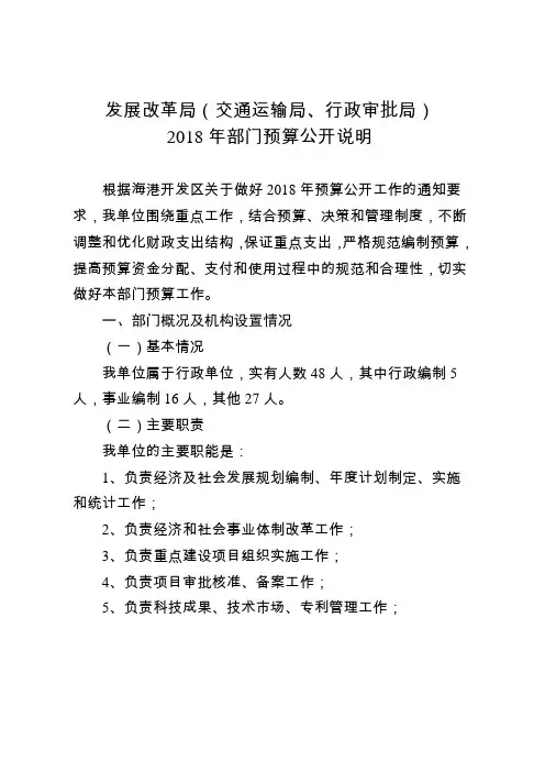 发展改革局(交通运输局、行政审批局)