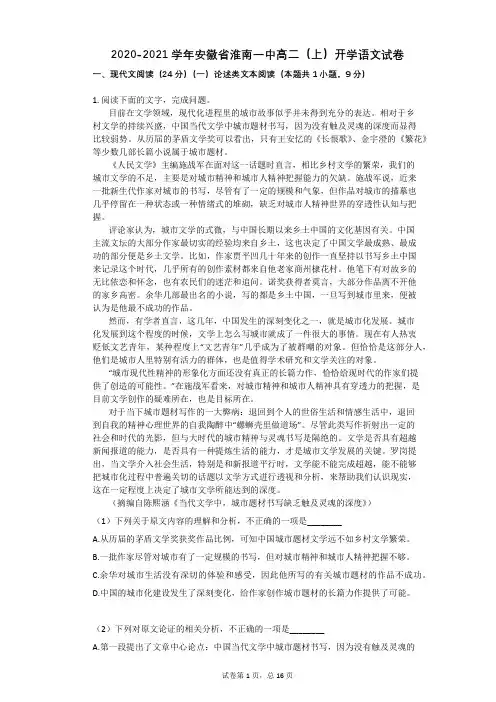 2020-2021学年安徽省淮南一中高二(上)开学语文试卷