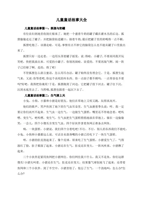儿童童话故事大全