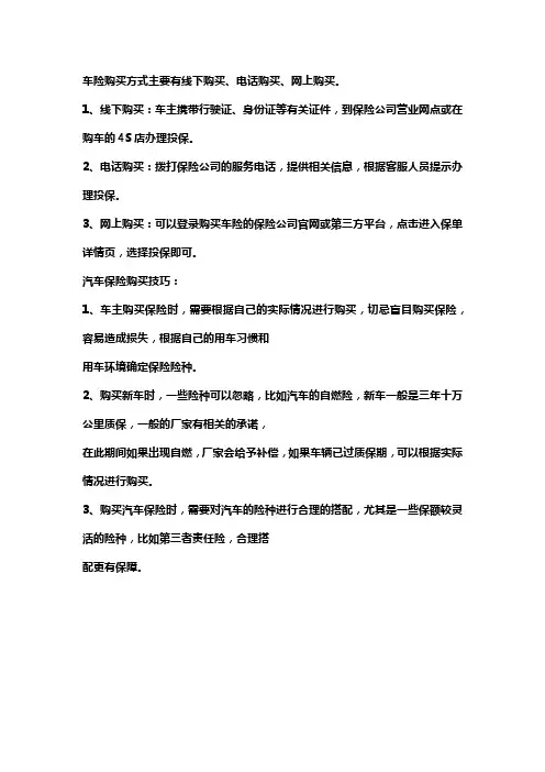 车险购买技巧和方法