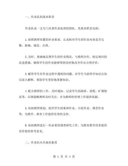 作业队工作职责范文