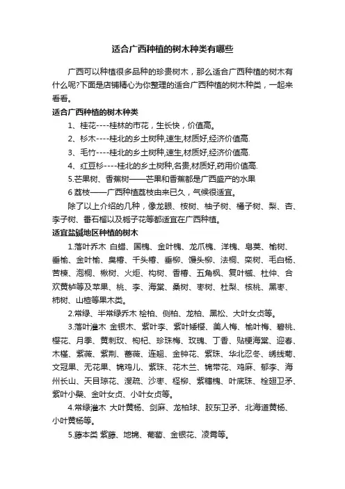 适合广西种植的树木种类有哪些