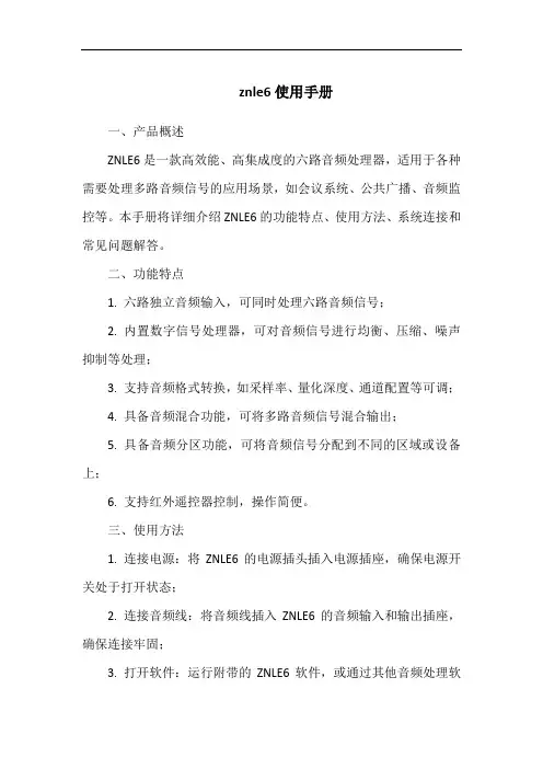 znle6使用手册
