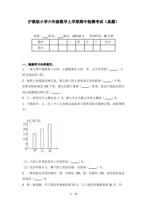 沪教版小学六年级数学上学期期中检测考试(真题)