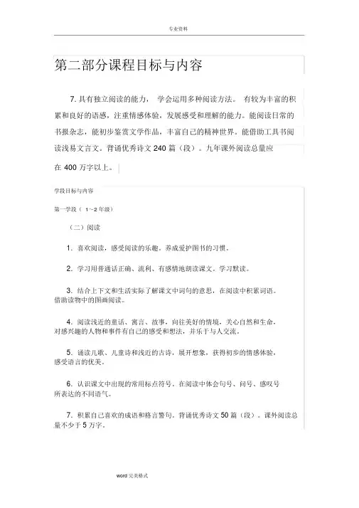 语文课程标准对各学段阅读的要求内容
