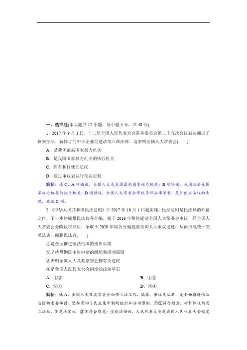人教版高考政治总复习必修第三单元第五课我国的人民代表大会制度